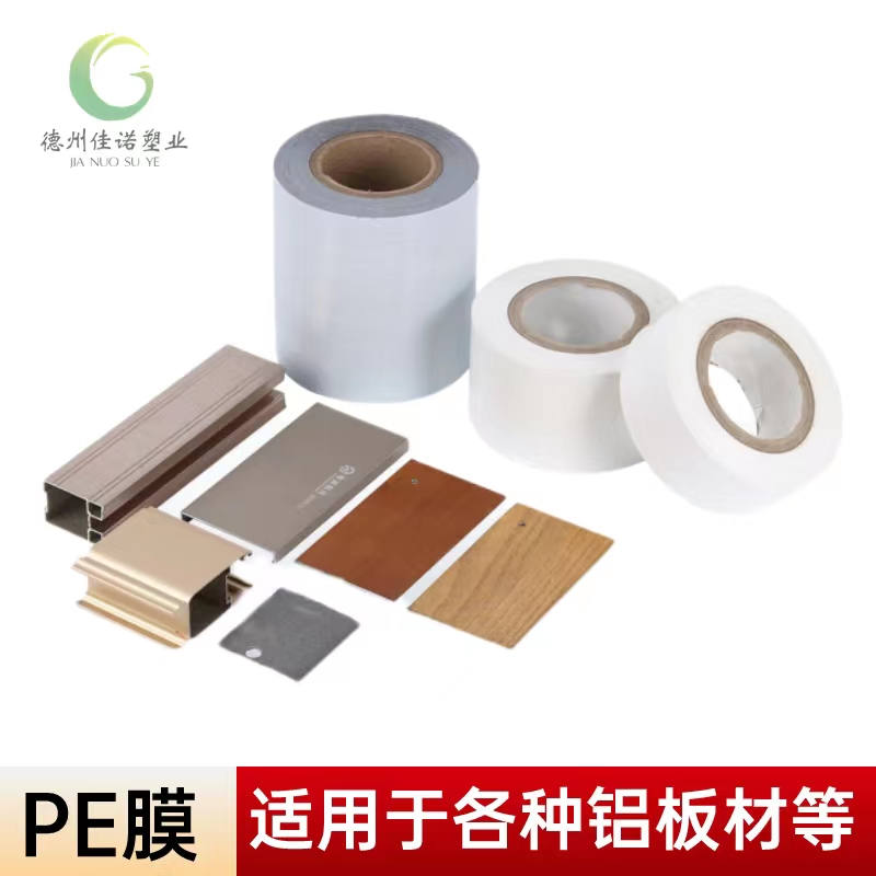 山西铝型材PE保护膜