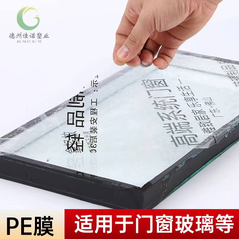 山西门窗保护膜