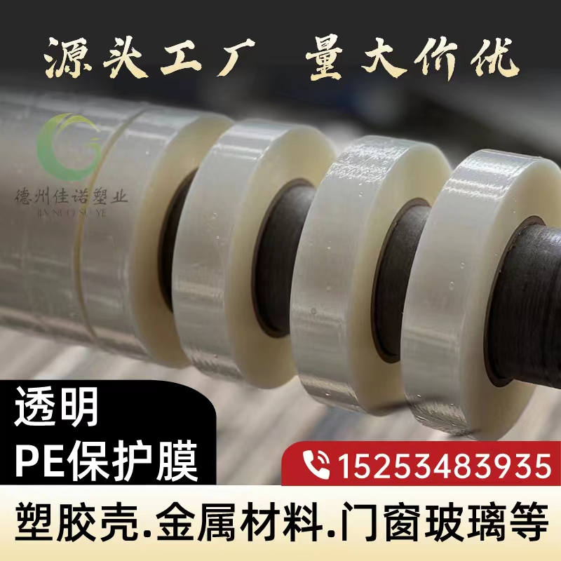 山西门窗保护膜