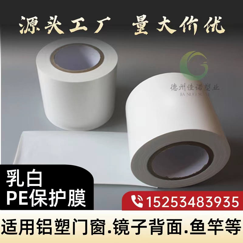 山西门窗保护膜