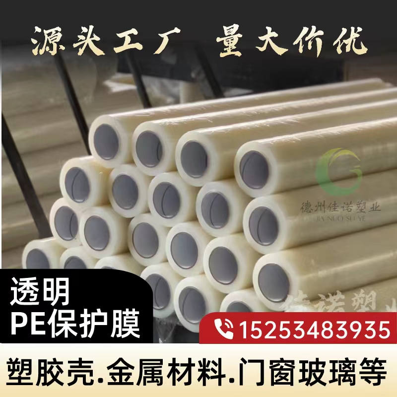 山西门窗保护膜