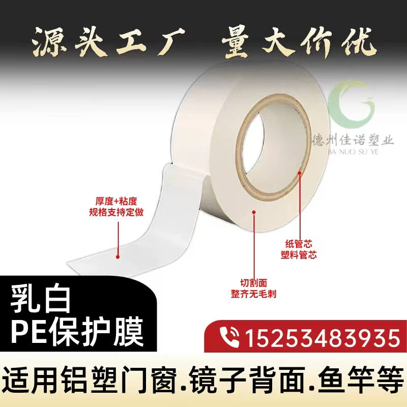 山西门窗保护膜
