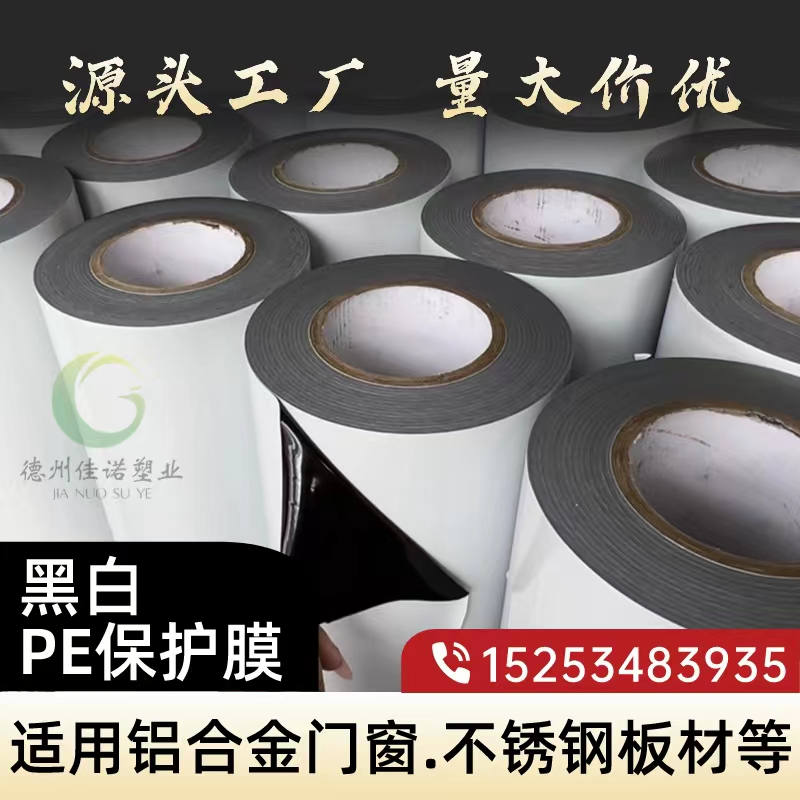 山西门窗保护膜
