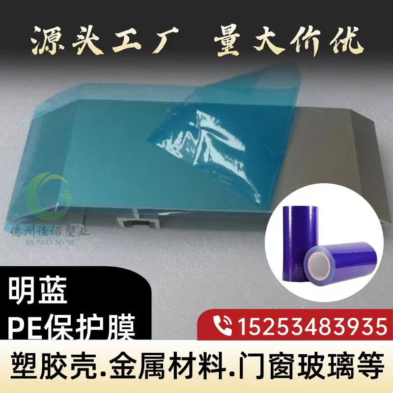 山西门窗保护膜
