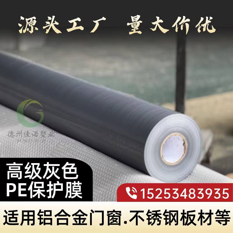 山西门窗保护膜