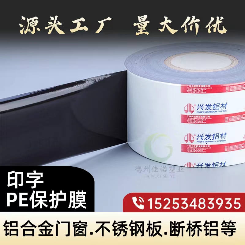 山西门窗保护膜