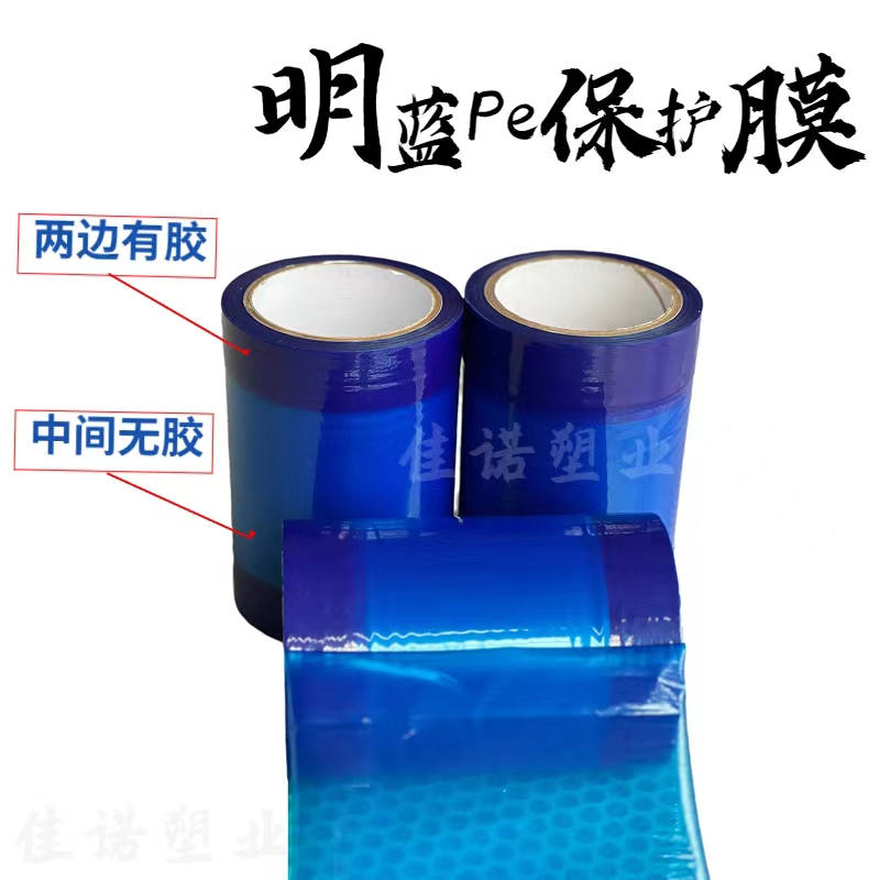 山西明蓝保护膜