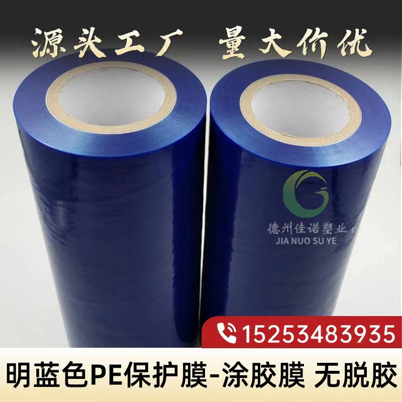 山西明蓝保护膜