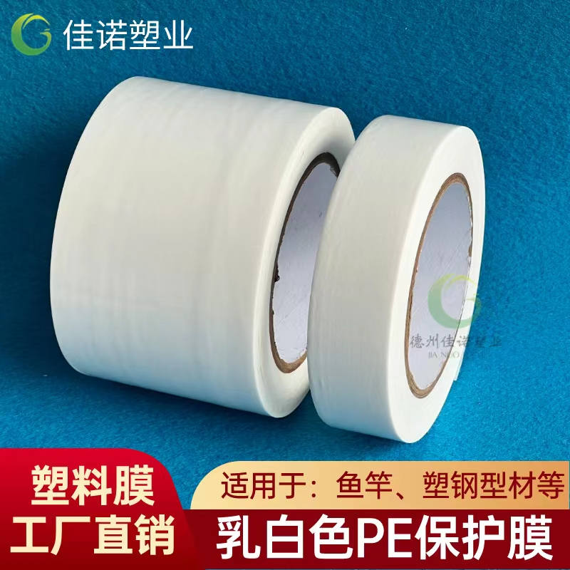 山西乳白PE保护膜