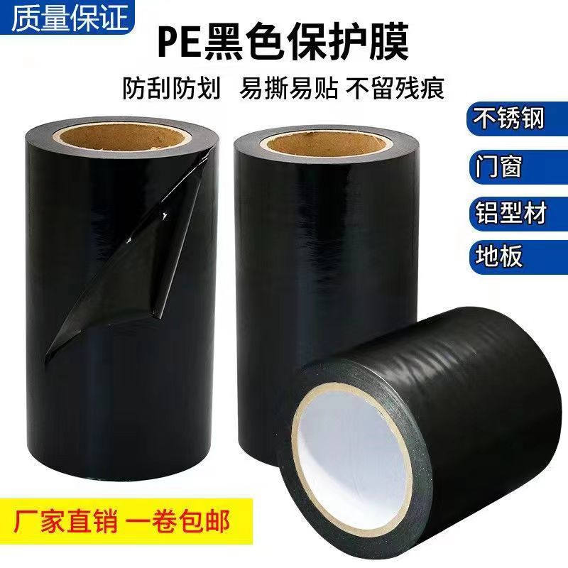 山西黑白PE保护膜