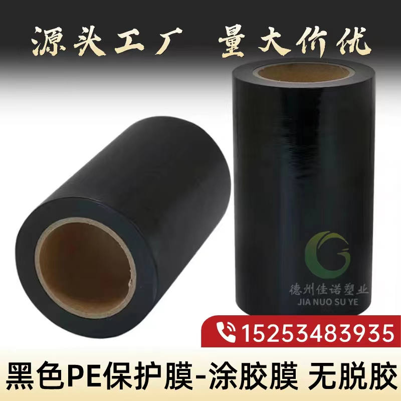 山西黑白PE保护膜