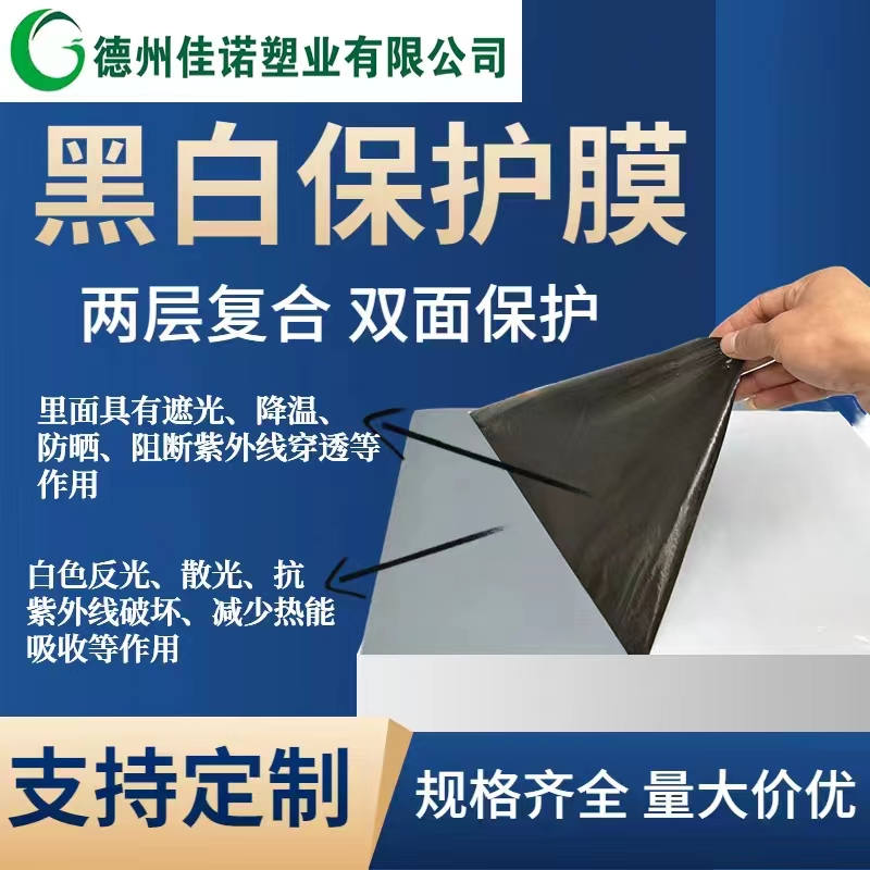 山西黑白PE保护膜