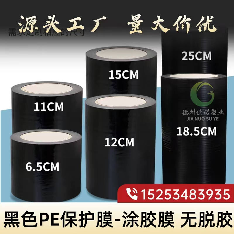 山西黑白PE保护膜