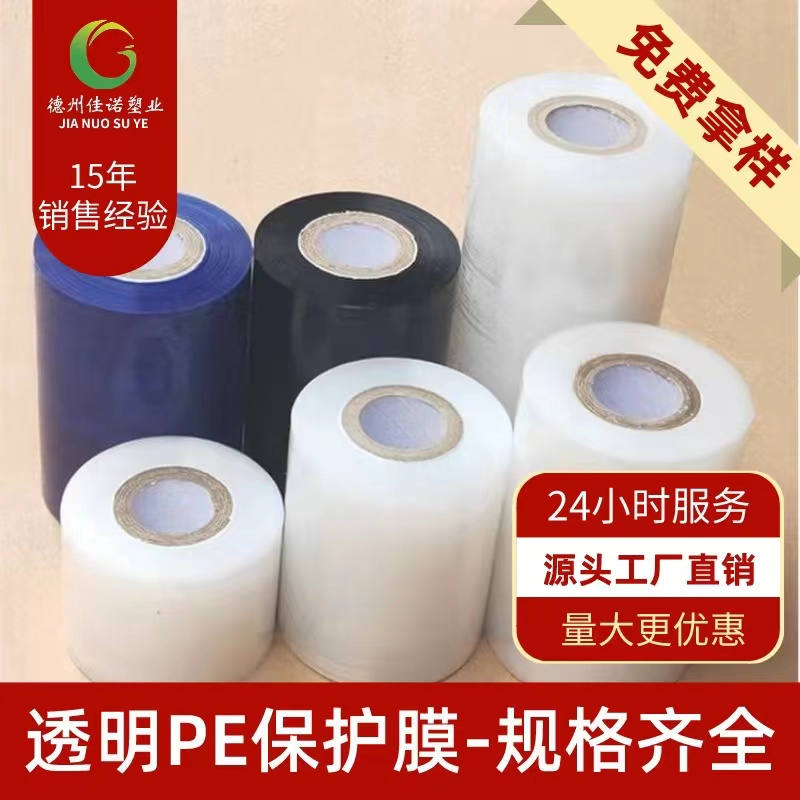 山西透明PE保护膜