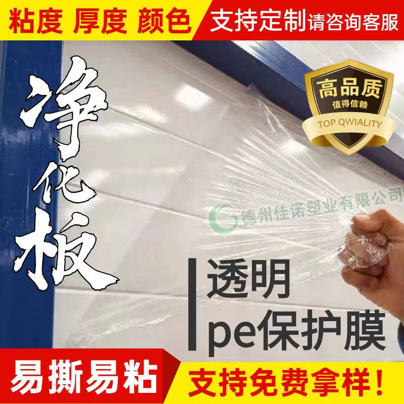 山西透明PE保护膜