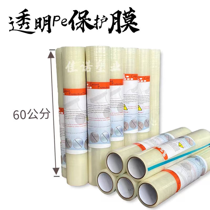 山西透明PE保护膜