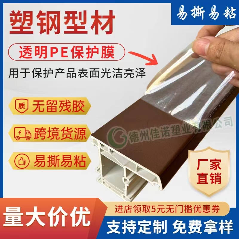 山西透明PE保护膜