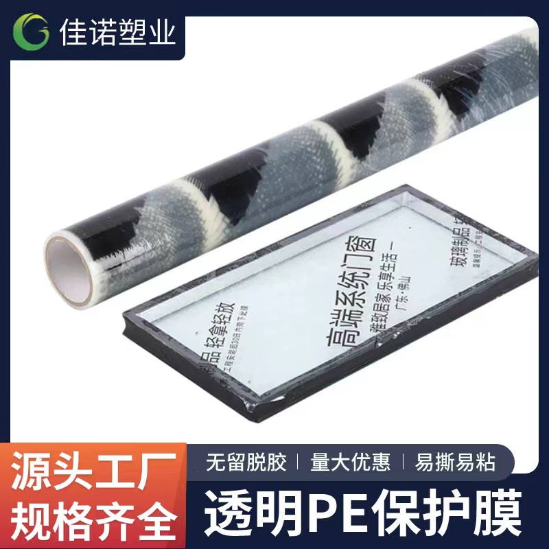 山西透明PE保护膜
