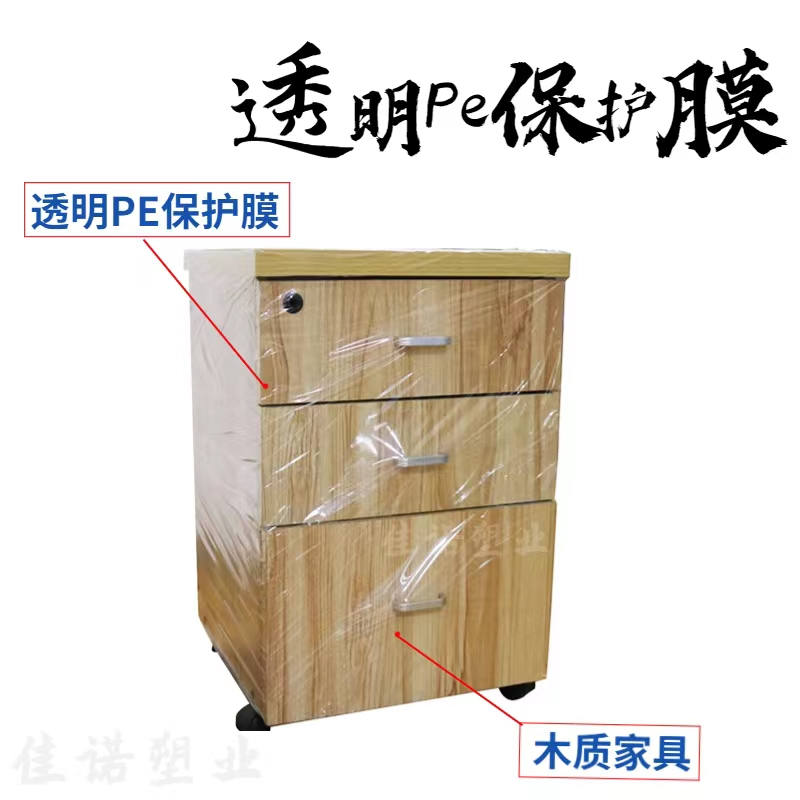 山西透明PE保护膜