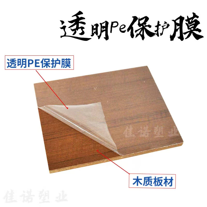山西透明PE保护膜