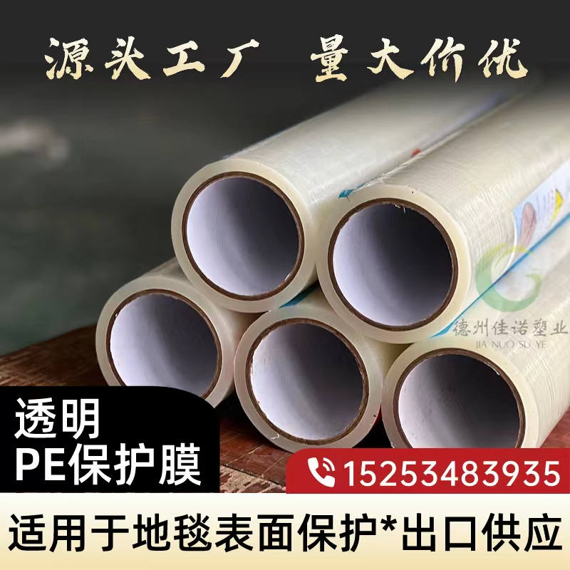 山西透明PE保护膜
