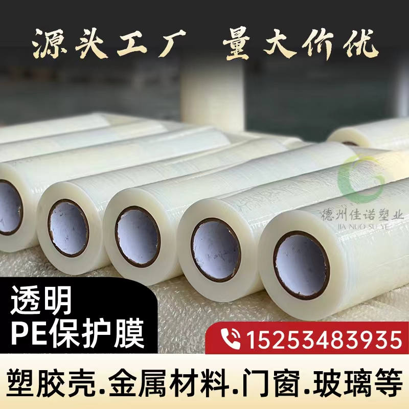 山西透明PE保护膜