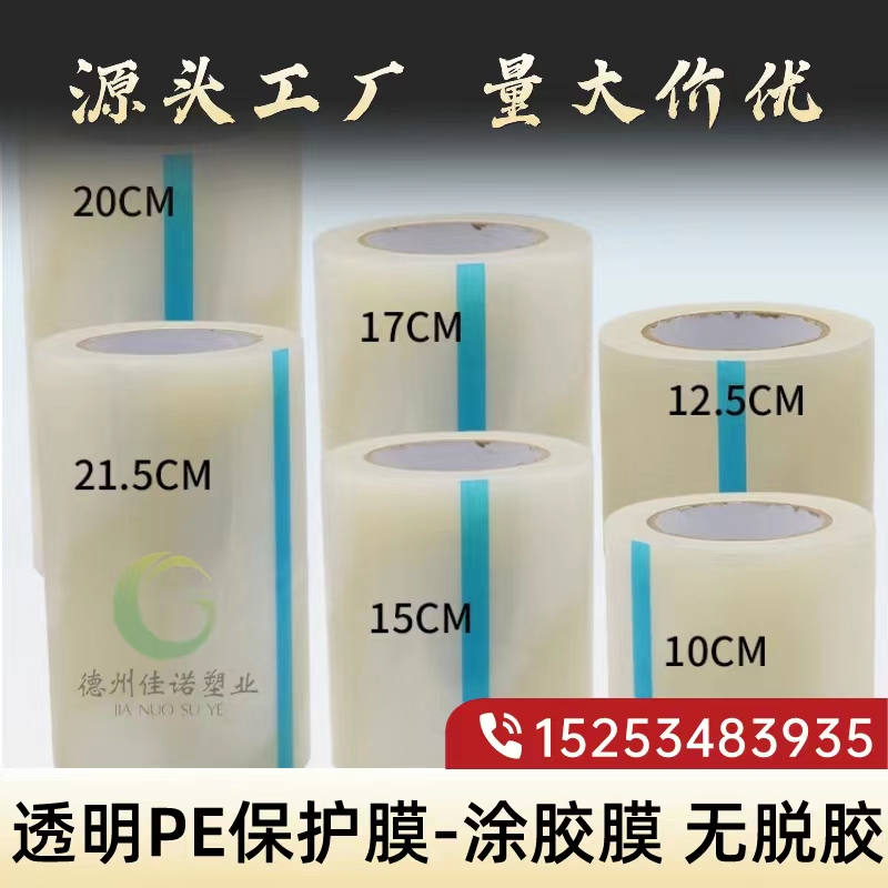 山西透明PE保护膜