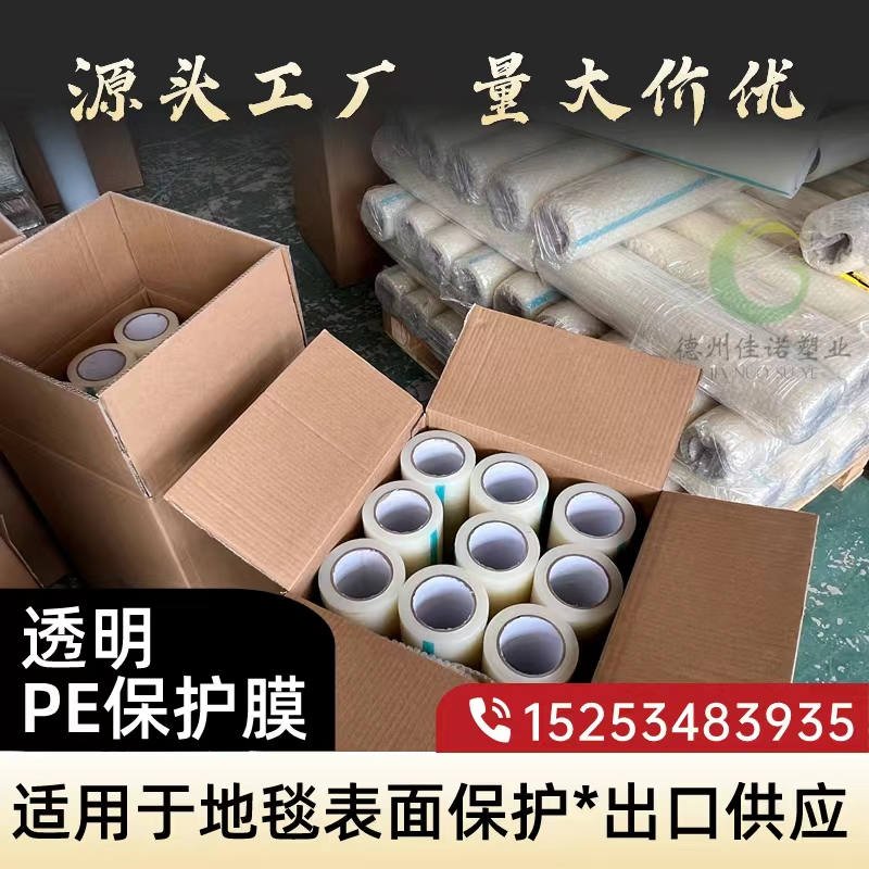 山西透明PE保护膜