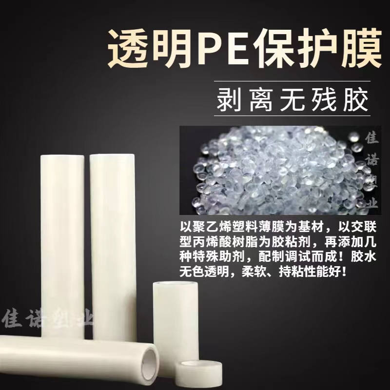 山西透明PE保护膜