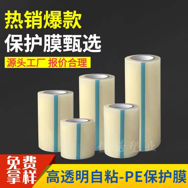 山西透明PE保护膜