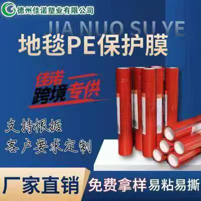 山西地毯PE保护膜