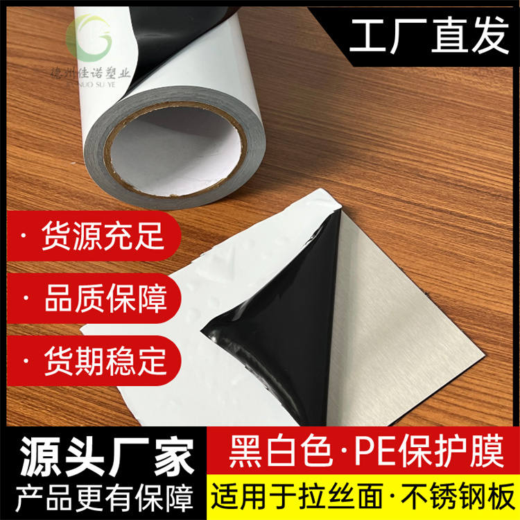 山西PE保护膜
