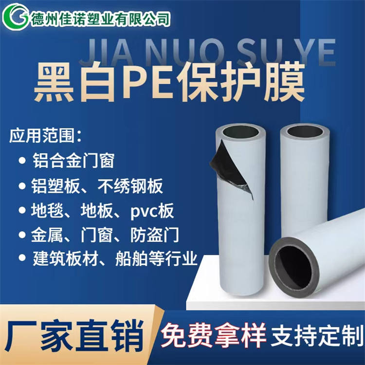 山西PE保护膜