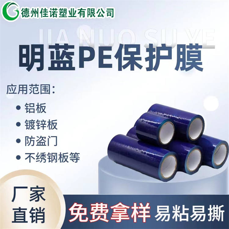 山西PE保护膜