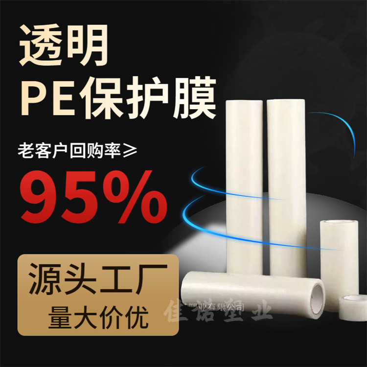 山西环保塑料保护膜