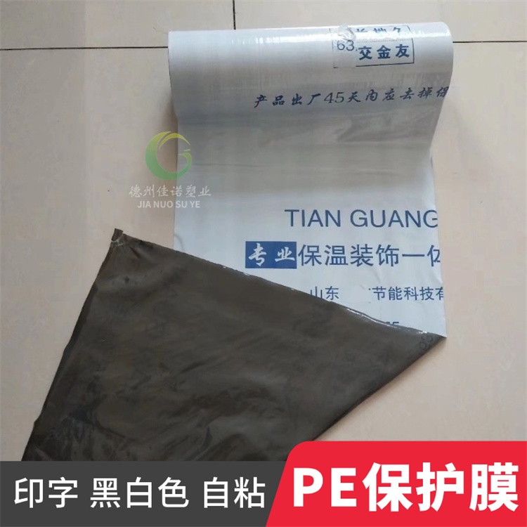 山西外墙保温板保护膜