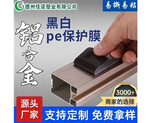 山西铝型材PE保...