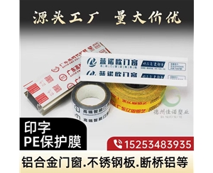山西铝型材PE保...