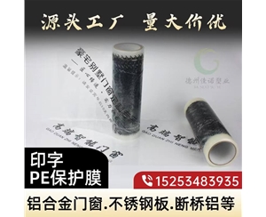 山西印字PE保护...