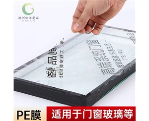 山西门窗保护膜