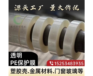 山西门窗保护膜
