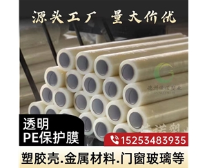 山西门窗保护膜