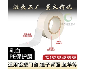 山西门窗保护膜