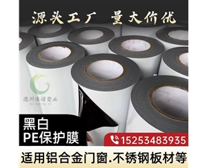 山西门窗保护膜