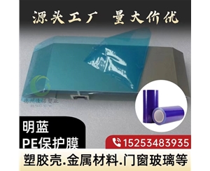 山西门窗保护膜