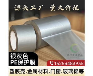 山西门窗保护膜