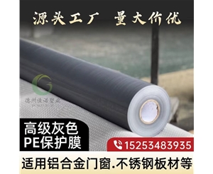 山西门窗保护膜