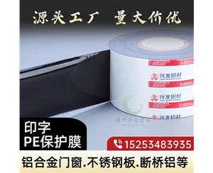 山西门窗保护膜