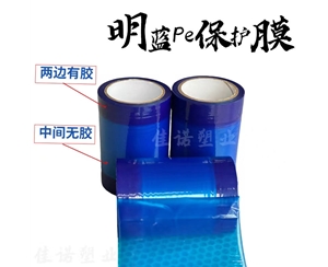 山西明蓝保护膜
