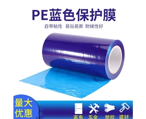 山西明蓝保护膜